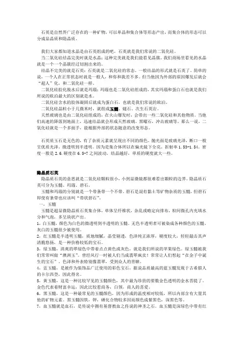 其他石英质玉石
