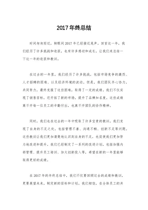 2017年终总结