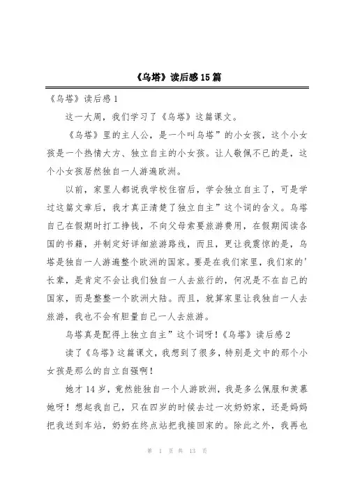 《乌塔》读后感15篇