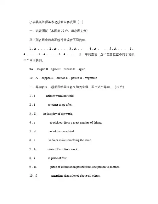 小学英语教师基本功技能大赛试题.