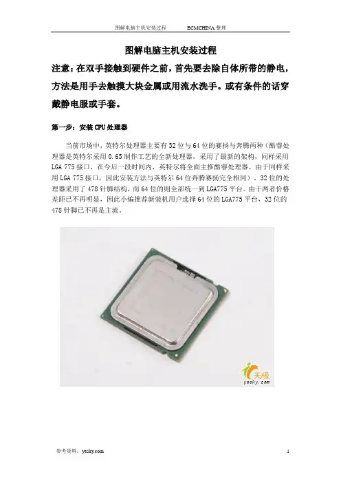 图解电脑主机安装过程