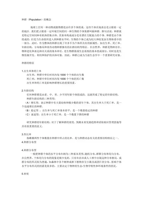 种群
