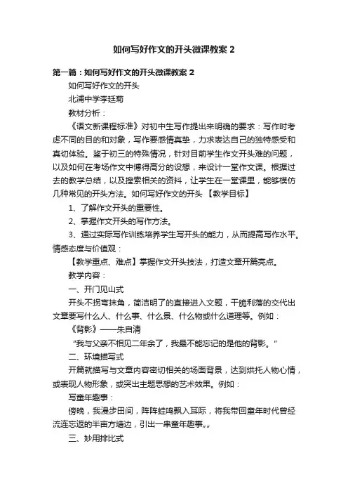 如何写好作文的开头微课教案2