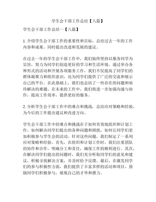 学生会干部工作总结【八篇】