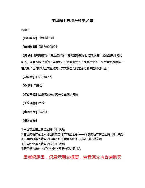 中国踏上房地产转型之路