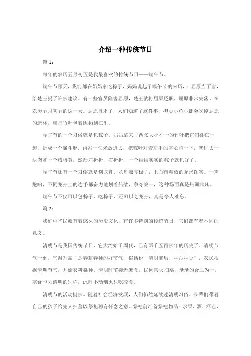 介绍一种传统节日300字