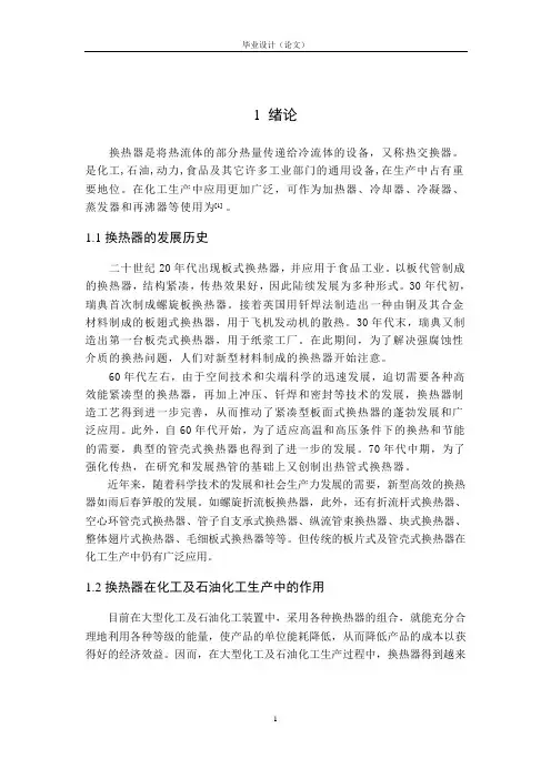 浮头式换热器结构设计及应力分析