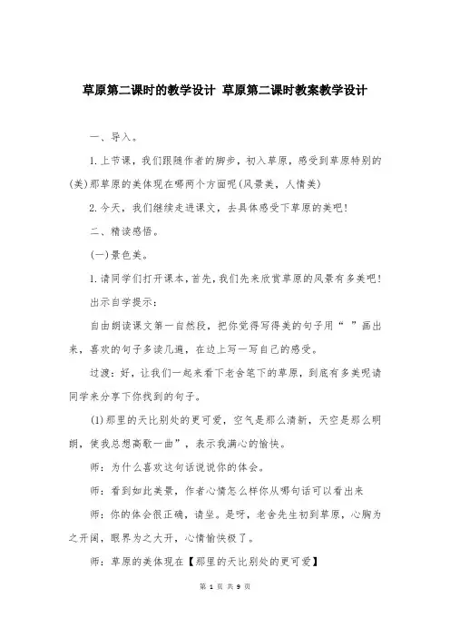 草原第二课时的教学设计 草原第二课时教案教学设计