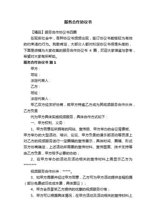 服务合作协议书