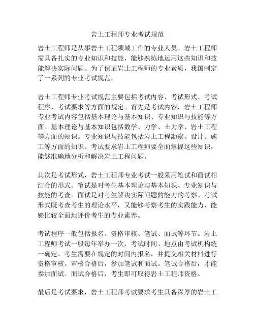 岩土工程师专业考试规范