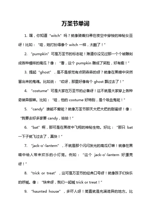 万圣节单词