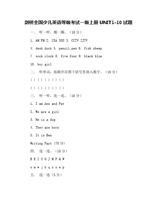 剑桥全国少儿英语等级考试一级上册UNIT1-10试题