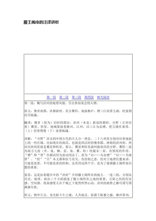 滕王阁序的注译讲析