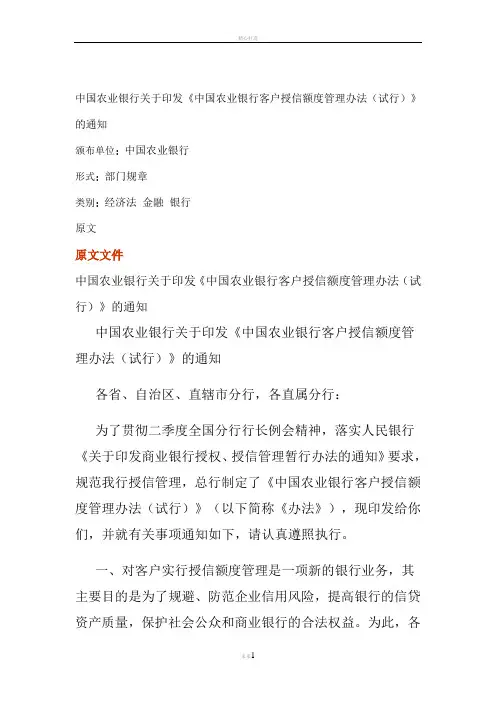 银行客户授信额度管理办法