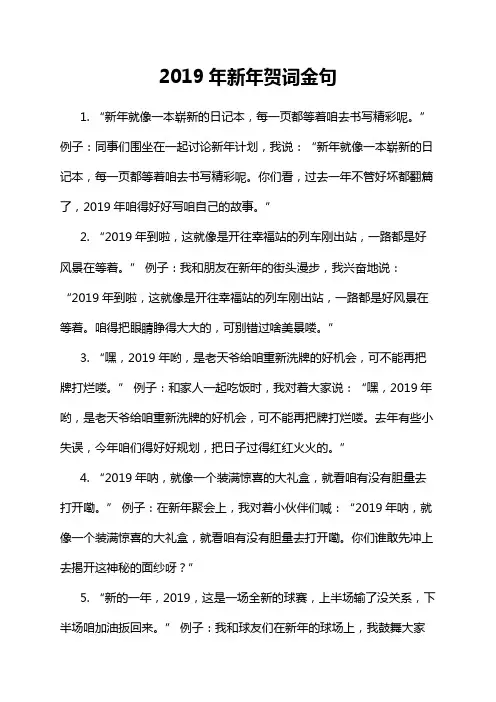 2019年新年贺词金句