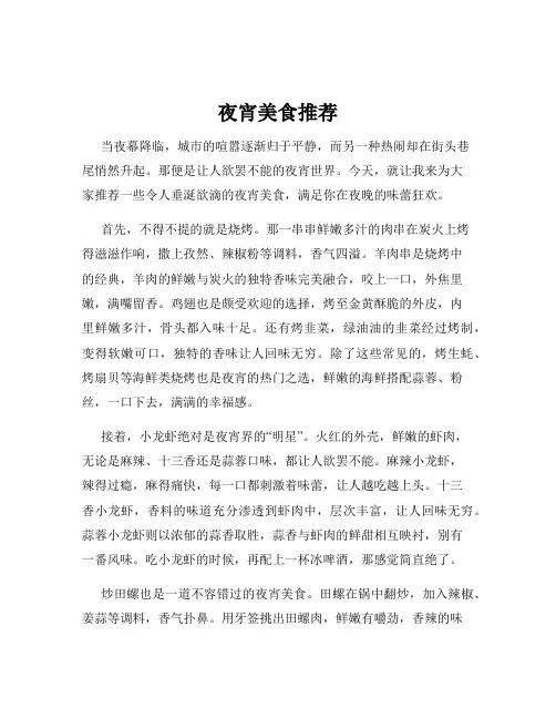 夜宵美食推荐