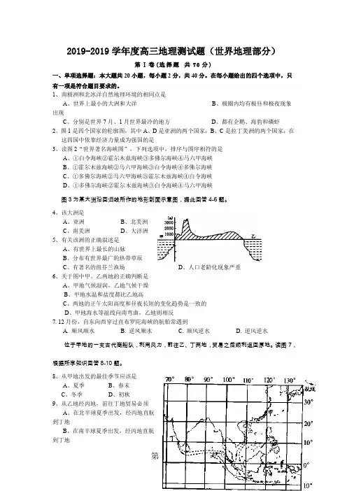 2019-2019学年度高三地理测试题世界地理部分8页word文档