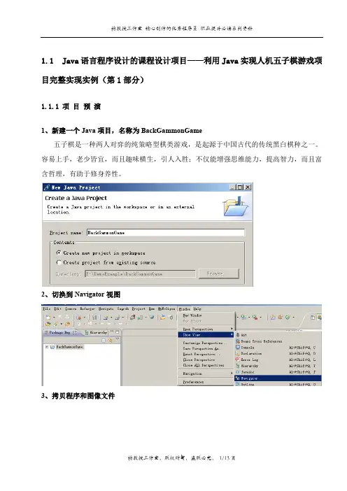 Java语言程序设计的课程设计项目——利用Java实现人机五子棋游戏项目完整实现实例(第1部分)