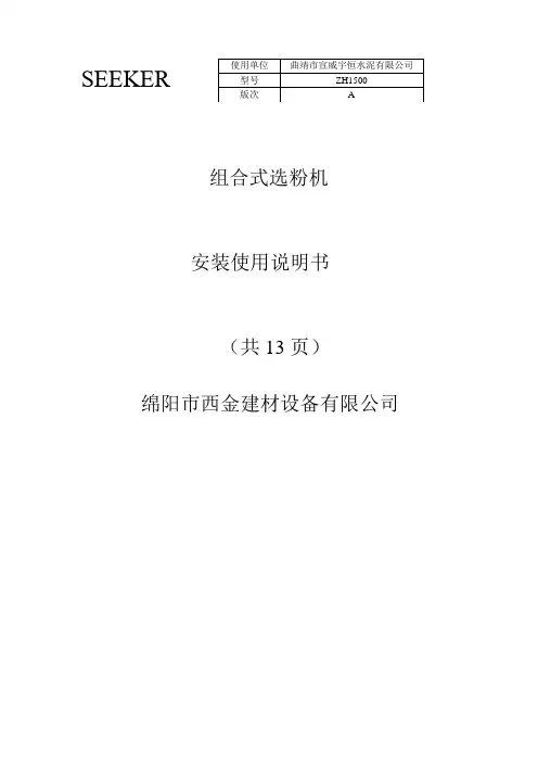 生料磨选粉机安装使用说明