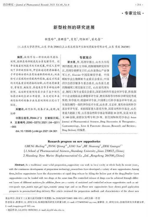 新型栓剂的研究进展