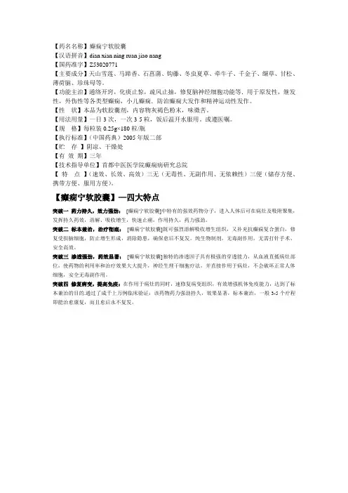 癫痫宁软胶囊