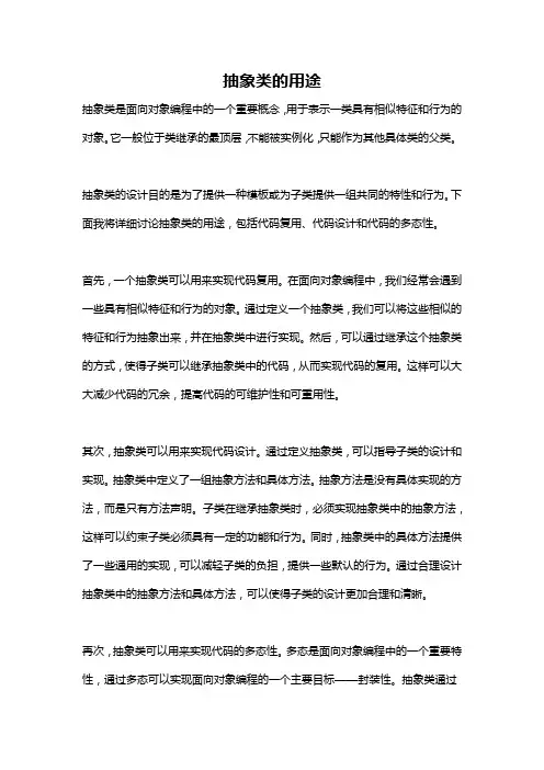 抽象类的用途