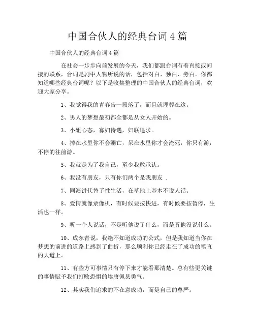 中国合伙人的经典台词4篇