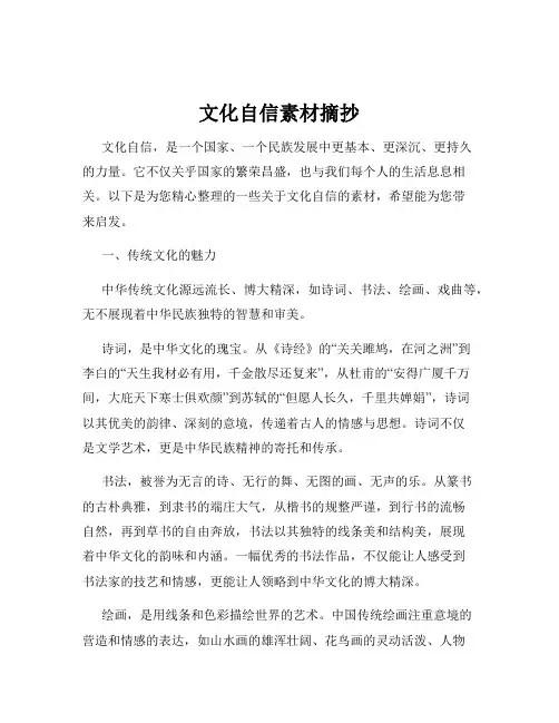 文化自信素材摘抄