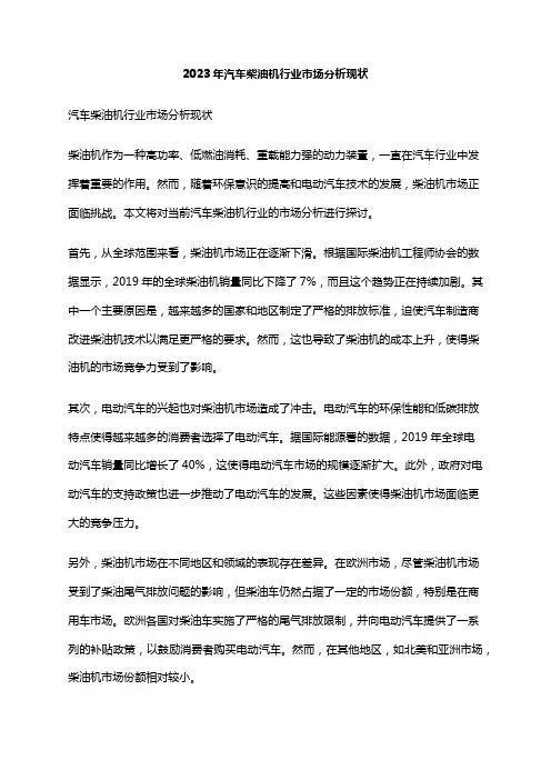 2023年汽车柴油机行业市场分析现状