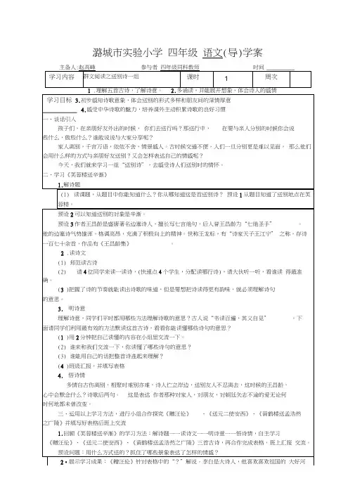人教版四年级语文上册送别诗群文