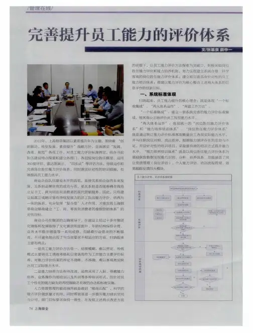 完善提升员工能力的评价体系
