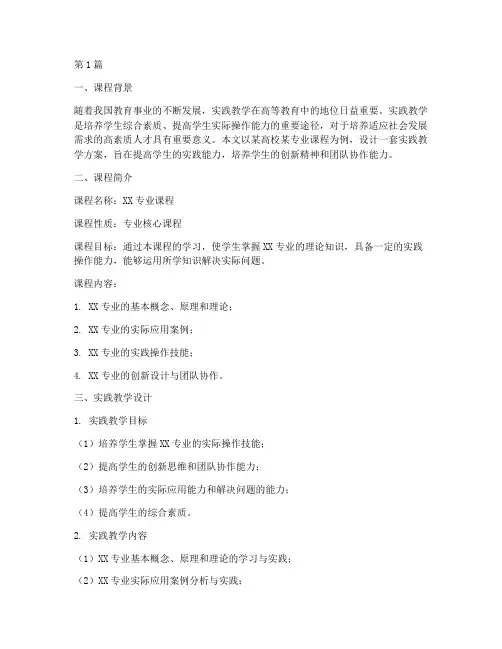 课程实践教学设计(3篇)