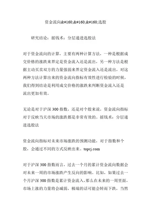 资金流向