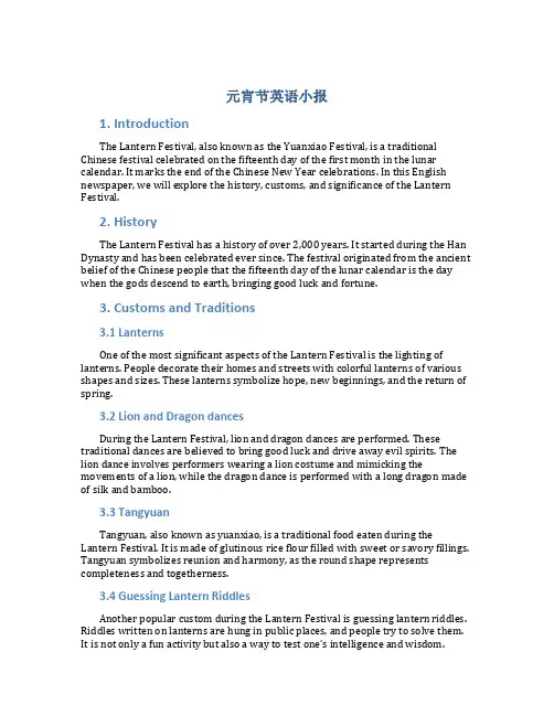 元宵节英语小报