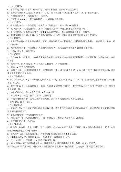 待产包清单