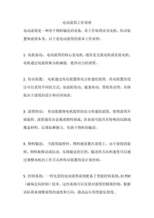 电动滚筒工作原理