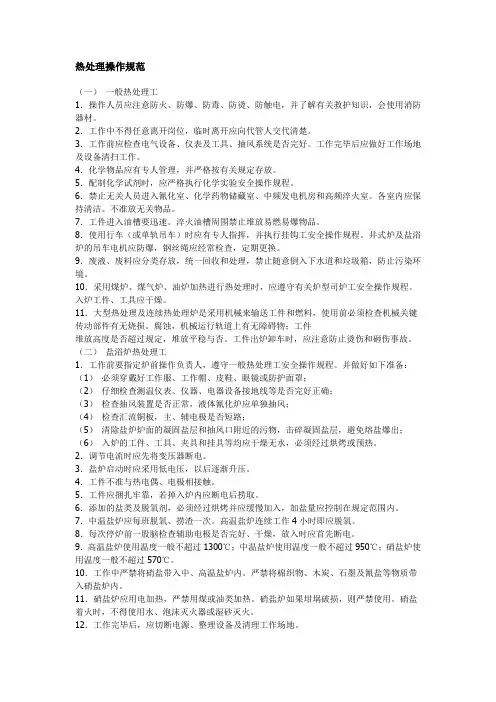 热处理操作规范