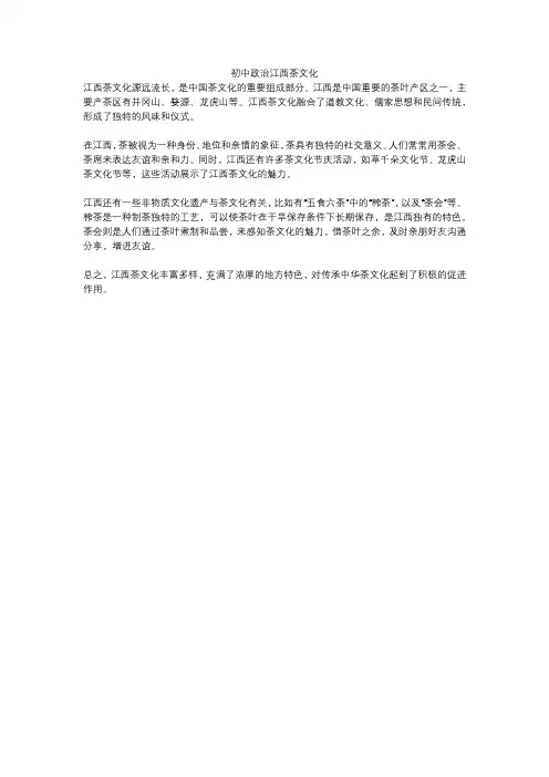 初中政治江西茶文化