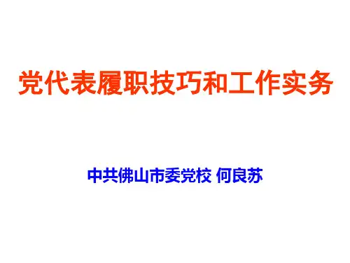 如何提高参政议政能力