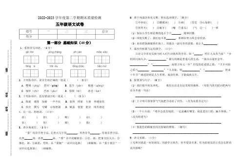 部编版五年级语文下册期末试卷