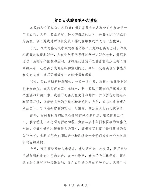 文员面试的自我介绍模版（三篇）