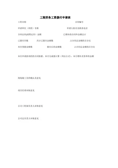 劳务工资拨付申请表,流程和有关规定