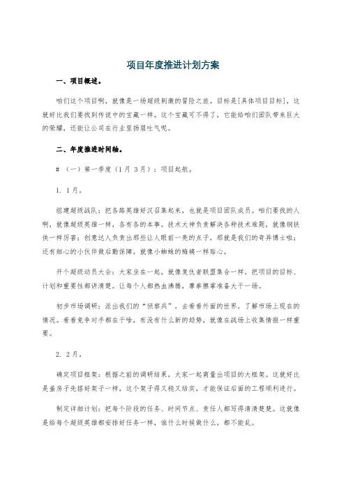 项目年度推进计划方案