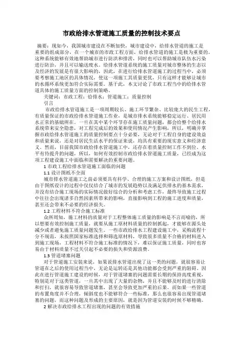 市政给排水管道施工质量的控制技术要点