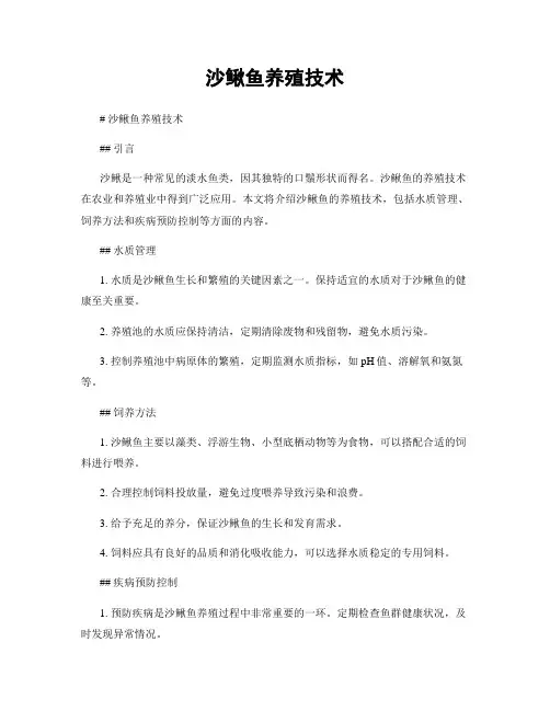 沙鳅鱼养殖技术