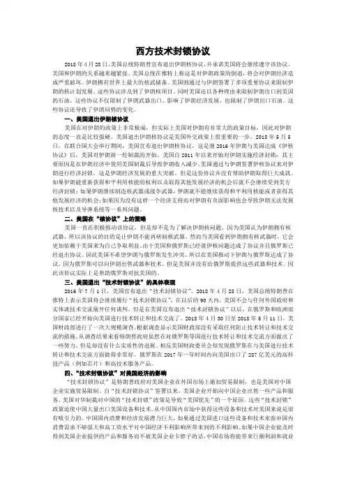 西方技术封锁协议