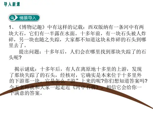 《河中石兽》课件(共 42张ppt)