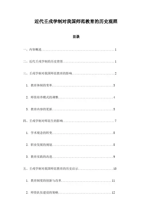 近代壬戌学制对我国师范教育的历史观照
