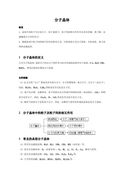 【知识解析】分子晶体