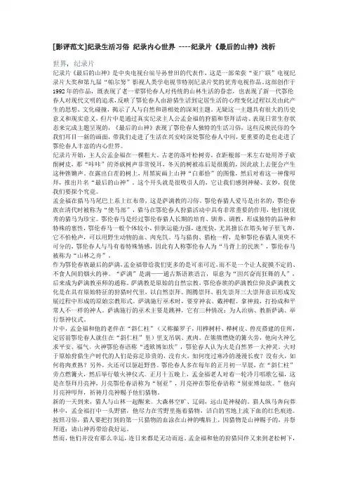 最后的山神